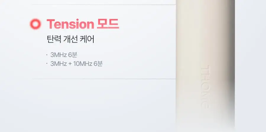 [원조 물방울 초음파/1등 디바이스] 톰 더 글로우 시그니처 크림베이지 (단품) 상세페이지 46